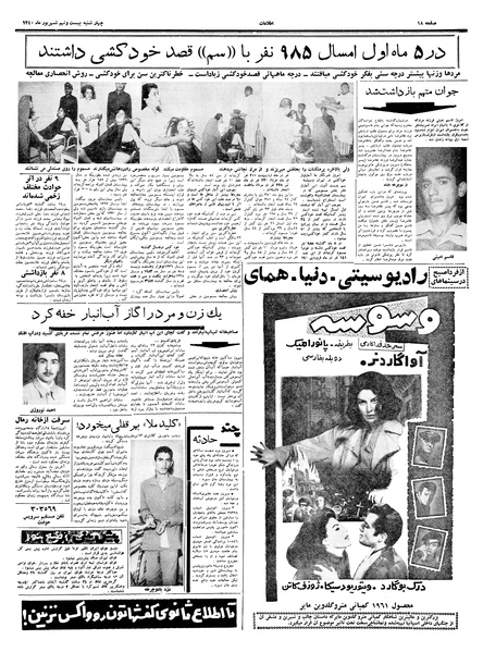 پرونده:Ettelaat13400629.pdf