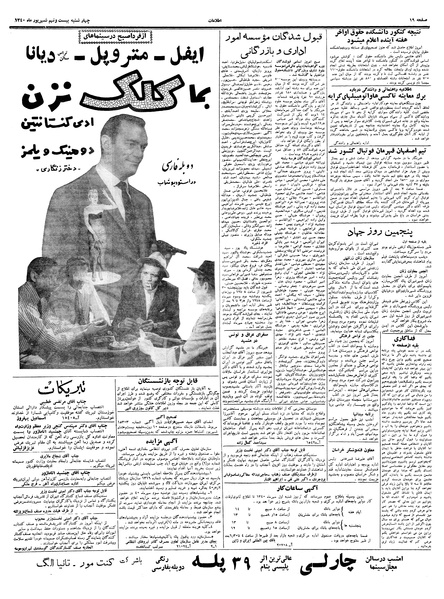 پرونده:Ettelaat13400629.pdf