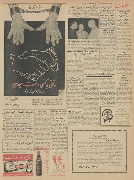 پرونده:Ettelaat13420517.pdf