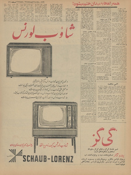 پرونده:Ettelaat13440119.pdf