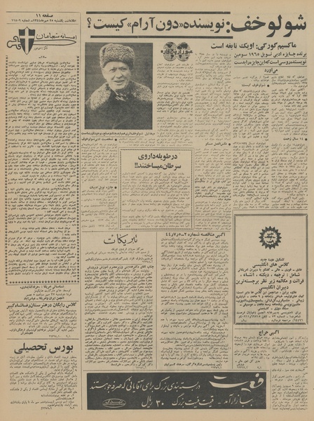 پرونده:Ettelaat13440725.pdf