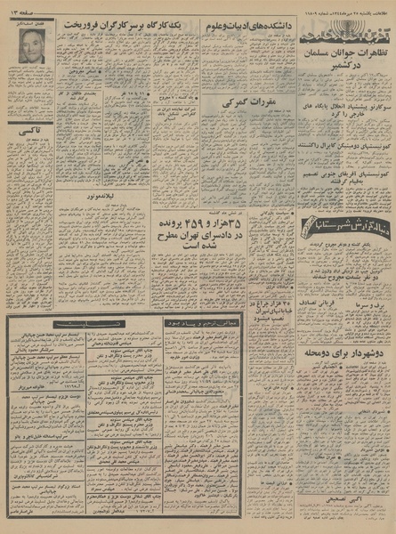 پرونده:Ettelaat13440725.pdf