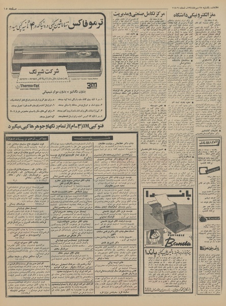 پرونده:Ettelaat13440725.pdf