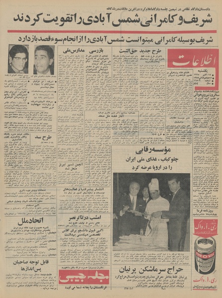 پرونده:Ettelaat13440725.pdf