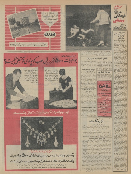 پرونده:Ettelaat13441124.pdf