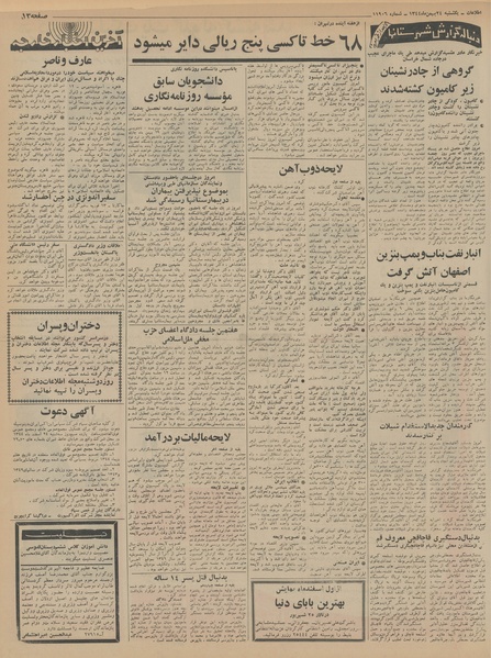 پرونده:Ettelaat13441124.pdf