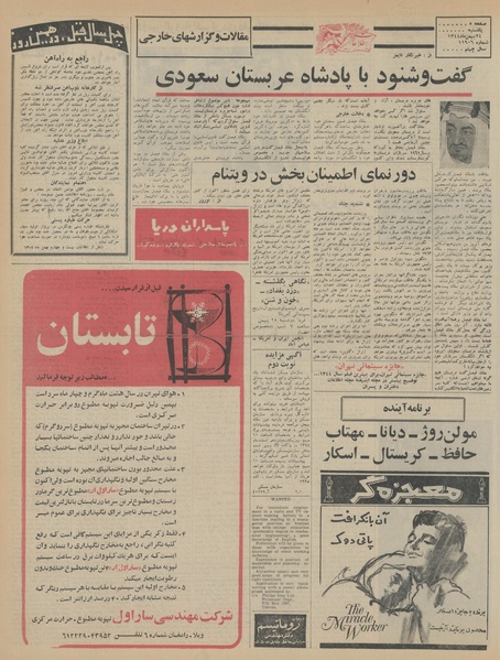 پرونده:Ettelaat13441124.pdf