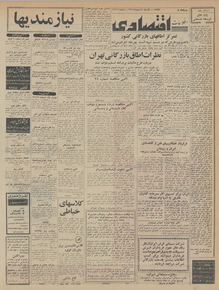 پرونده:Ettelaat13441124.pdf