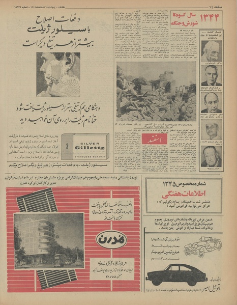 پرونده:Ettelaat13441226.pdf