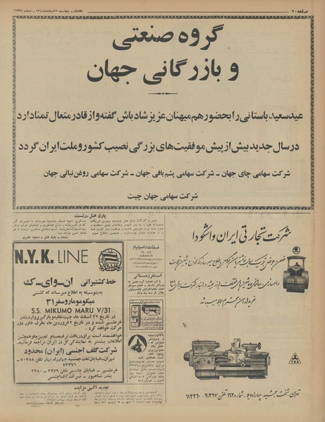 پرونده:Ettelaat13441226.pdf