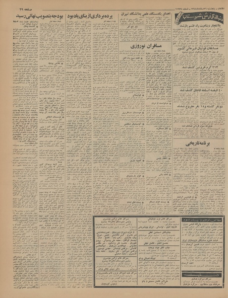 پرونده:Ettelaat13441226.pdf