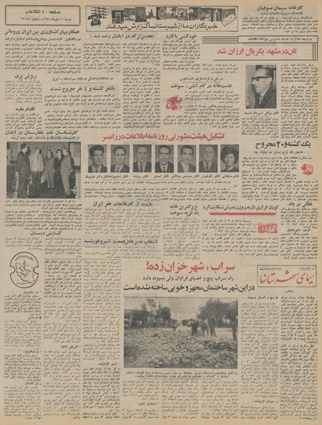 پرونده:Ettelaat13451010.pdf