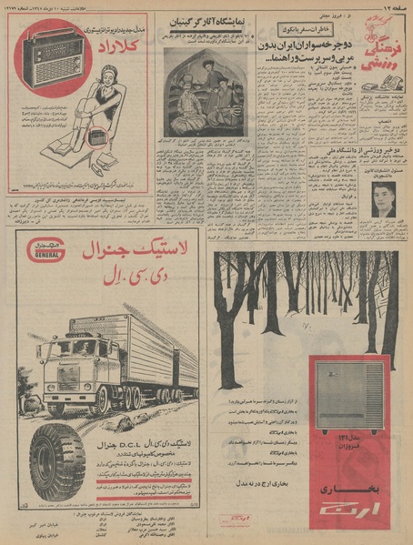 پرونده:Ettelaat13451010.pdf