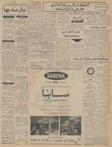 پرونده:Ettelaat13451010.pdf