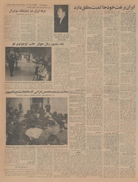 پرونده:Ettelaat13451213.pdf