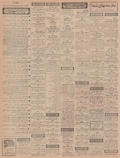 پرونده:Ettelaat13470114.pdf