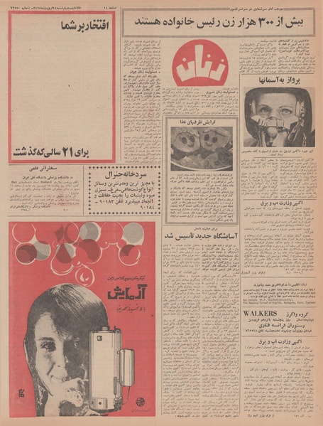 پرونده:Ettelaat13470114.pdf