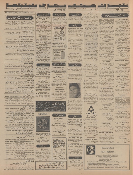 پرونده:Ettelaat13480218.pdf