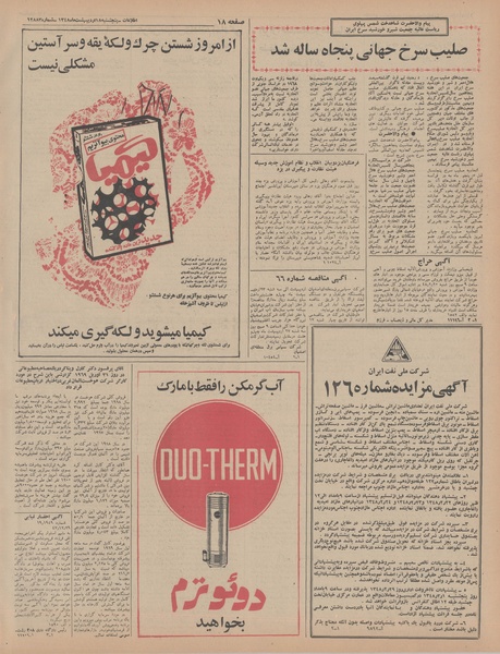 پرونده:Ettelaat13480218.pdf