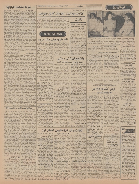 پرونده:Ettelaat13480218.pdf