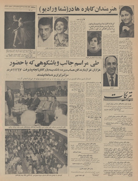 پرونده:Ettelaat13480322.pdf