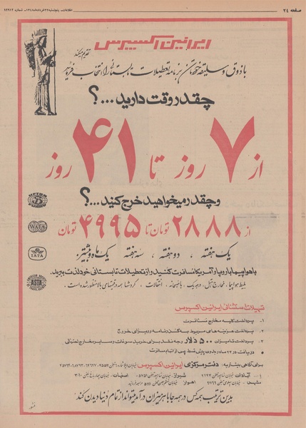 پرونده:Ettelaat13480322.pdf