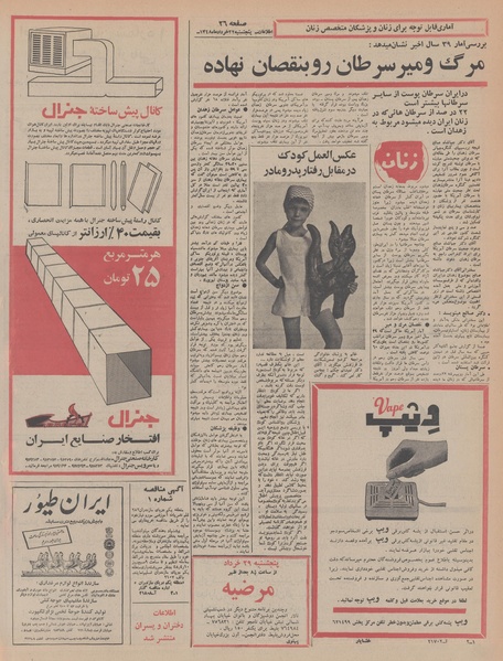 پرونده:Ettelaat13480322.pdf