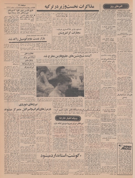 پرونده:Ettelaat13480322.pdf