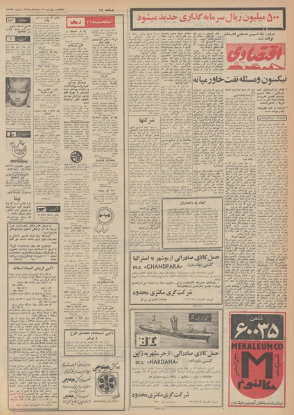 پرونده:Ettelaat13481211.pdf