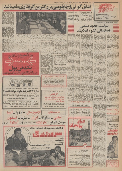 پرونده:Ettelaat13481211.pdf