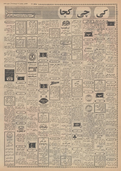 پرونده:Ettelaat13490328.pdf