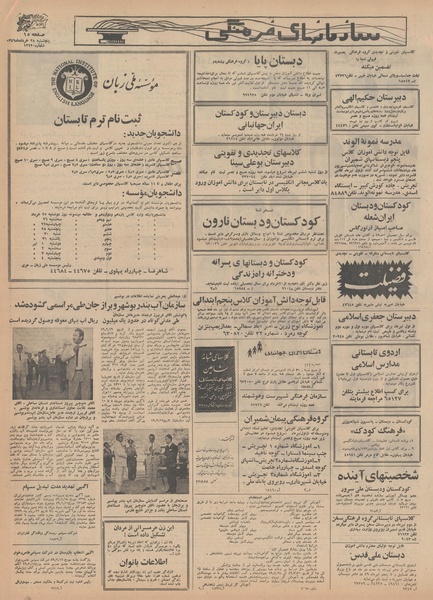 پرونده:Ettelaat13490328.pdf