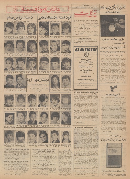 پرونده:Ettelaat13490328.pdf