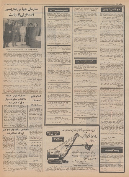 پرونده:Ettelaat13490328.pdf