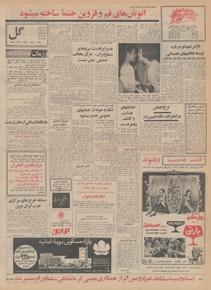 پرونده:Ettelaat13490328.pdf