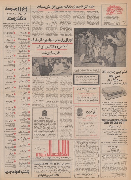 پرونده:Ettelaat13500315.pdf