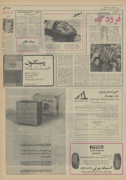 پرونده:Ettelaat13501016.pdf