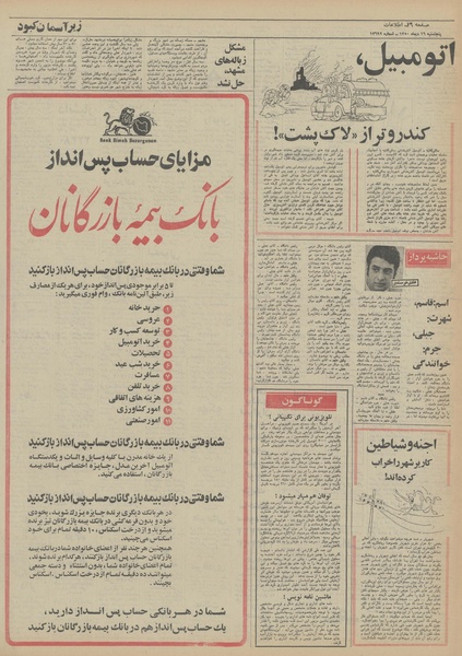 پرونده:Ettelaat13501016.pdf