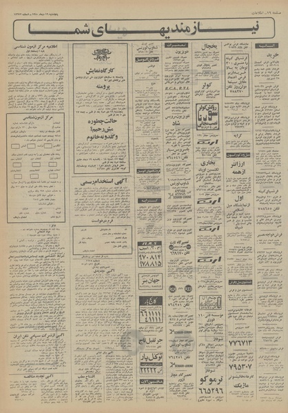 پرونده:Ettelaat13501016.pdf