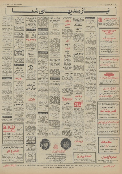 پرونده:Ettelaat13501016.pdf