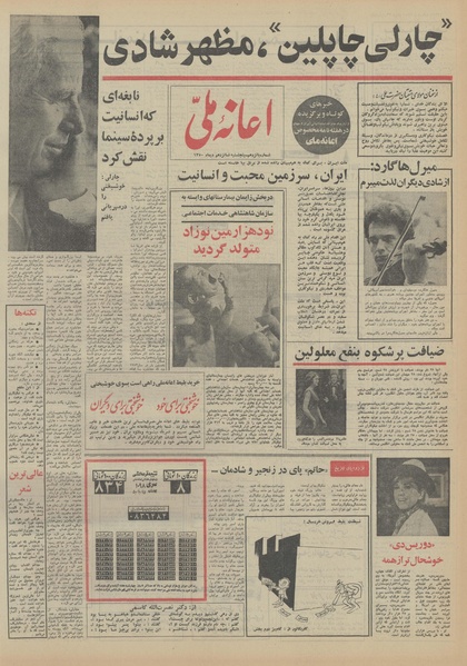 پرونده:Ettelaat13501016.pdf