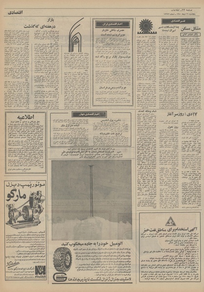 پرونده:Ettelaat13501016.pdf