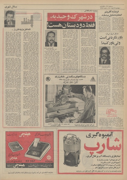 پرونده:Ettelaat13501016.pdf