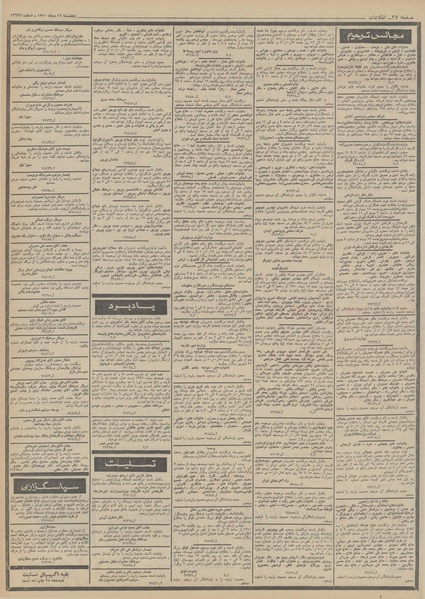 پرونده:Ettelaat13501016.pdf