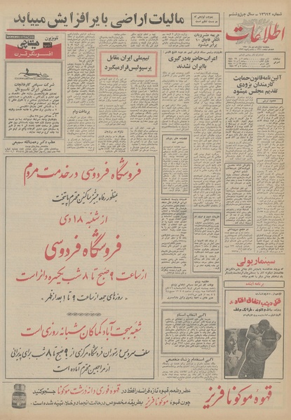 پرونده:Ettelaat13501016.pdf