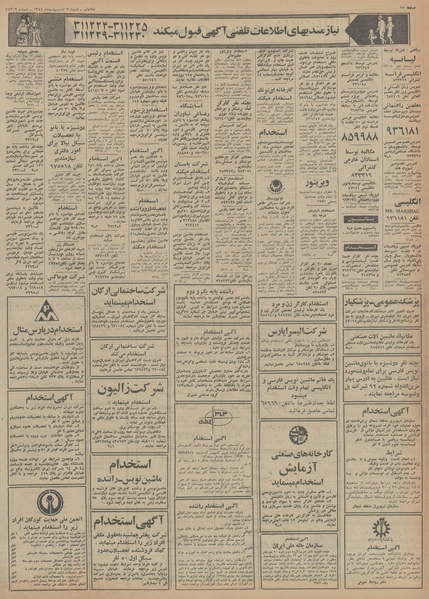 پرونده:Ettelaat13540220.pdf