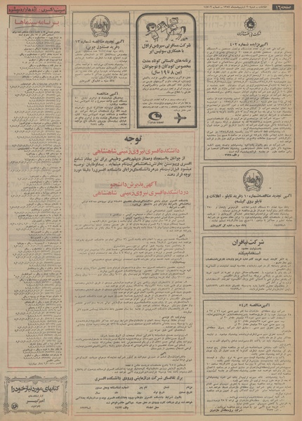 پرونده:Ettelaat13540220.pdf