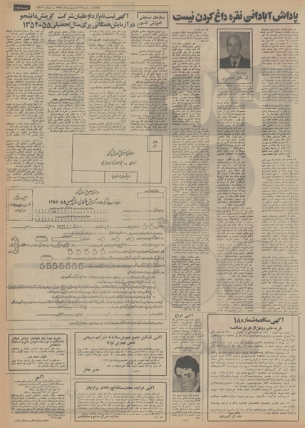 پرونده:Ettelaat13540220.pdf