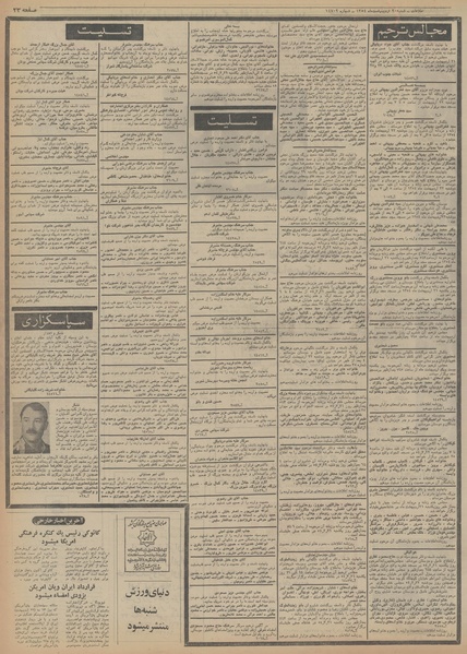 پرونده:Ettelaat13540220.pdf