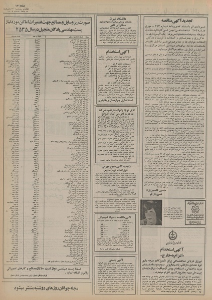 پرونده:Ettelaat13550220.pdf